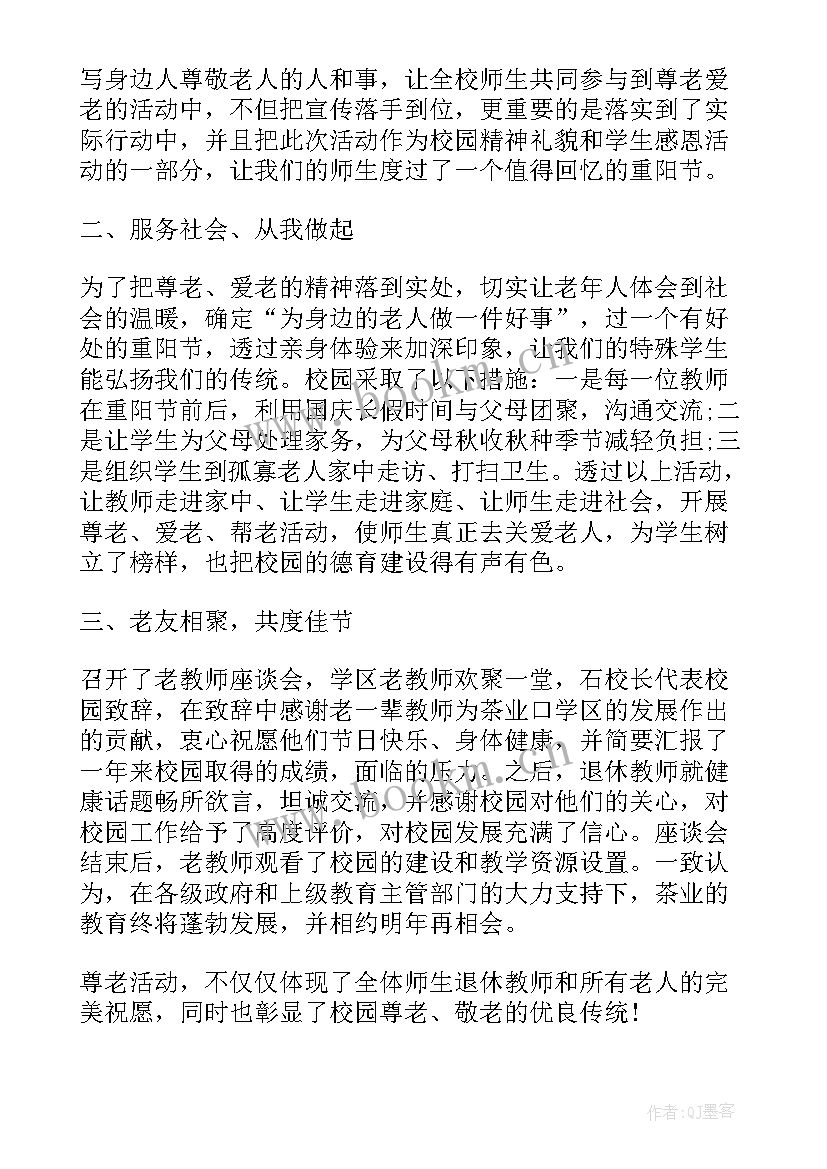 最新举办重阳节的活动总结与反思 重阳节举办活动的总结(优质5篇)