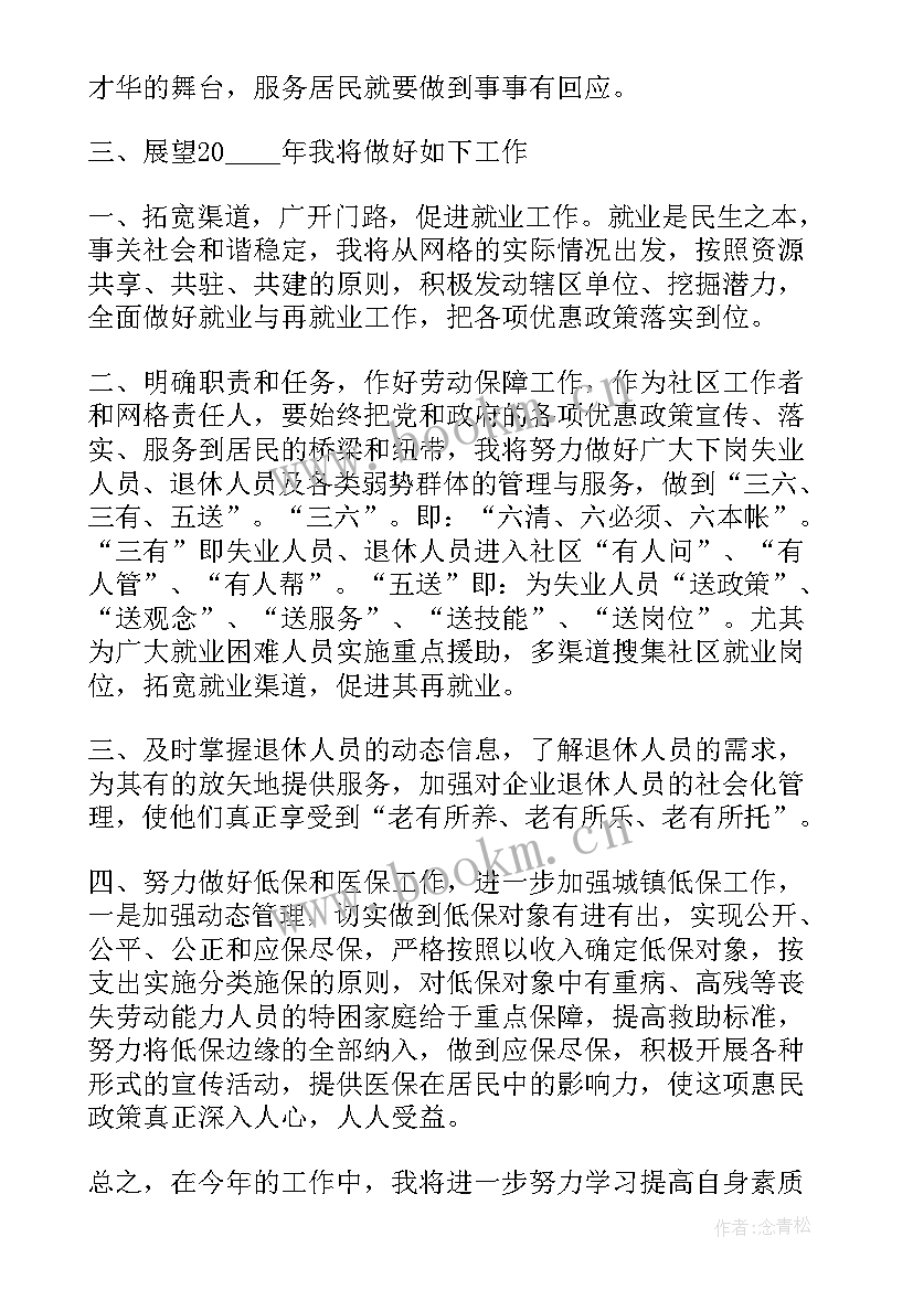 劳动保障个人总结(汇总9篇)