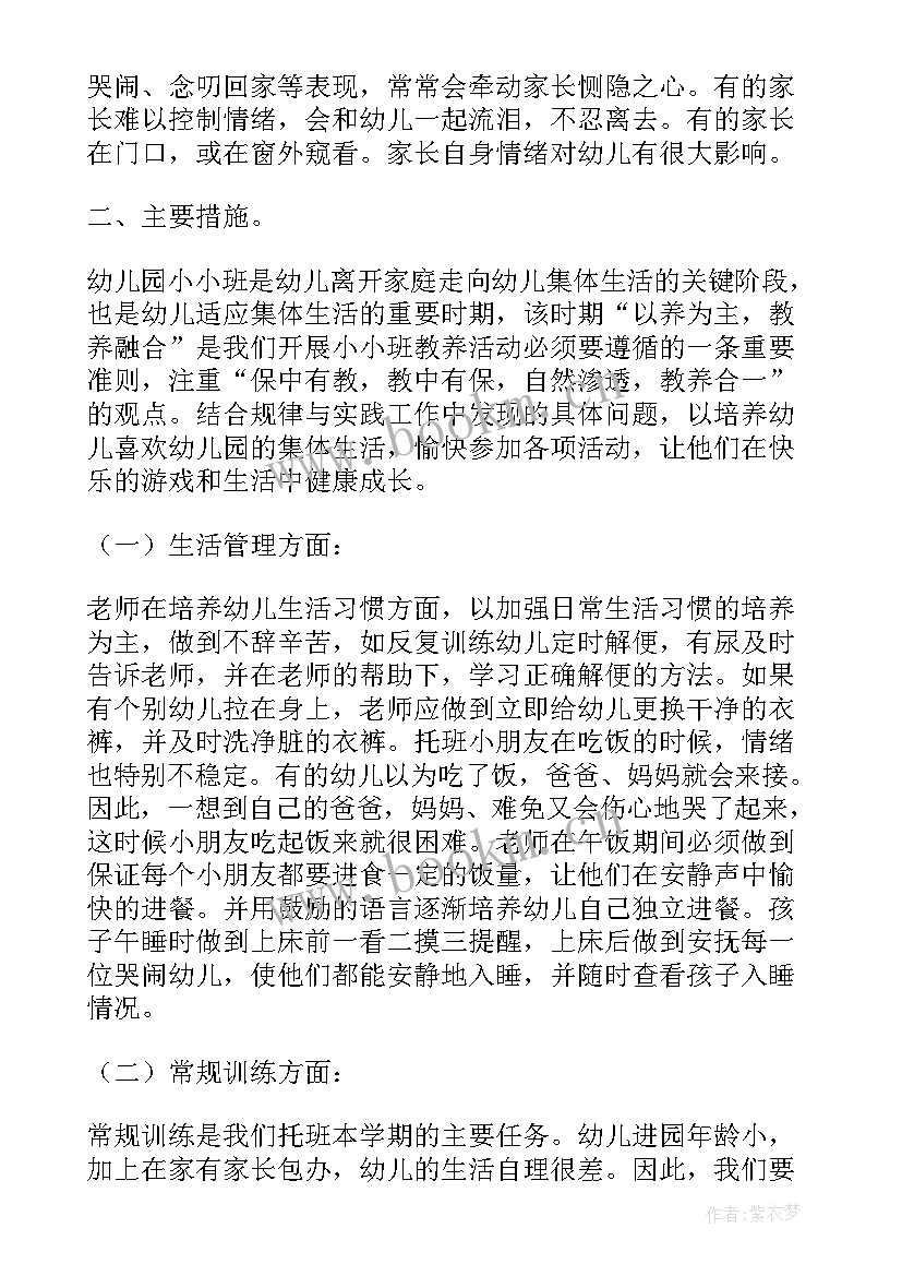 幼儿园小小班学期计划下学期 幼儿园小小班上学期计划(优质6篇)