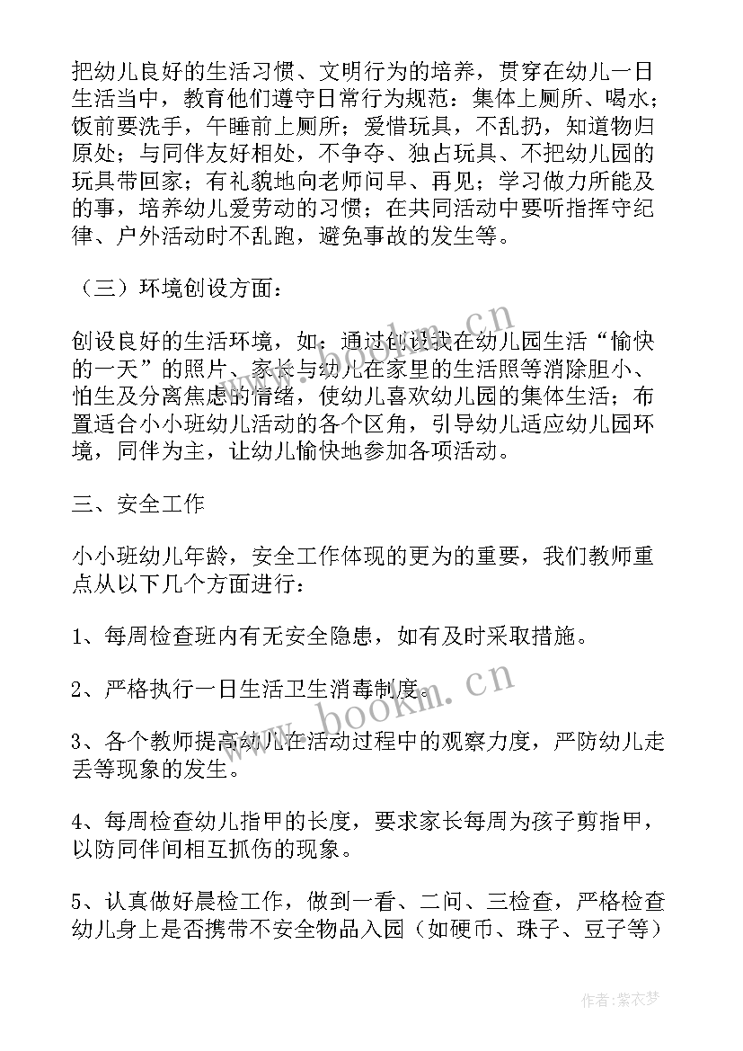 幼儿园小小班学期计划下学期 幼儿园小小班上学期计划(优质6篇)