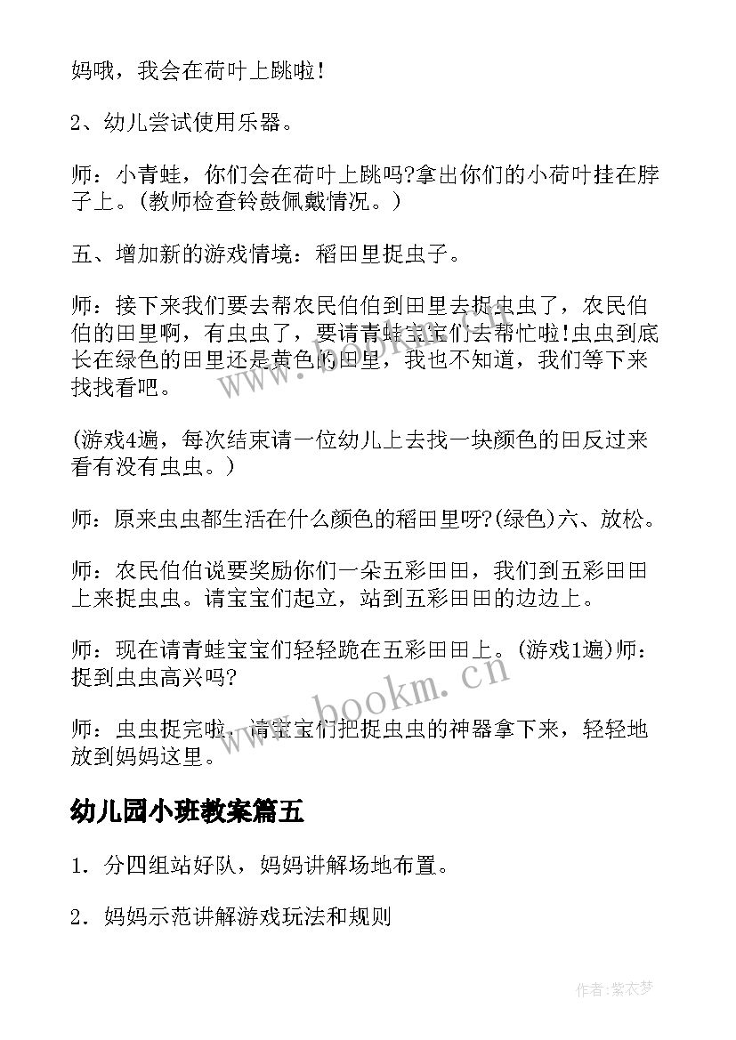 幼儿园小班教案 小青蛙幼儿园小班教案汇编(优秀5篇)