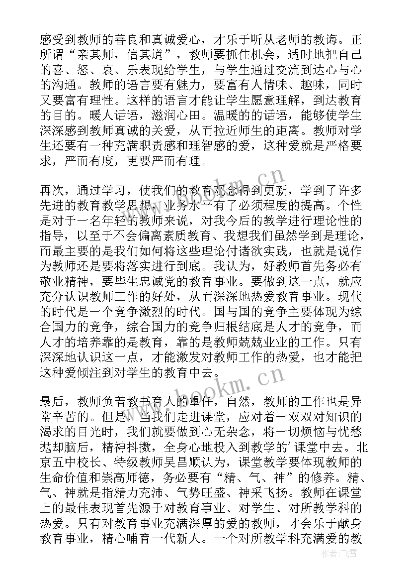 2023年度教师继续教育个人总结 教师继续教育个人学习总结(实用5篇)