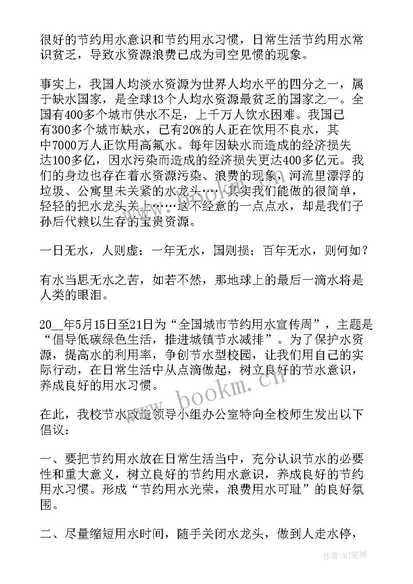 节约用水倡议书内容(精选5篇)