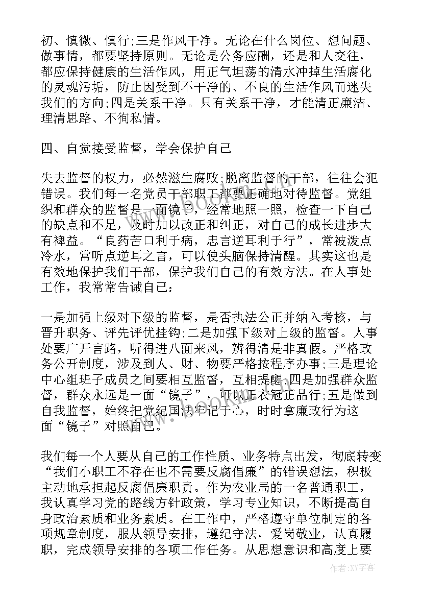 教师教育理论心得体会(通用5篇)