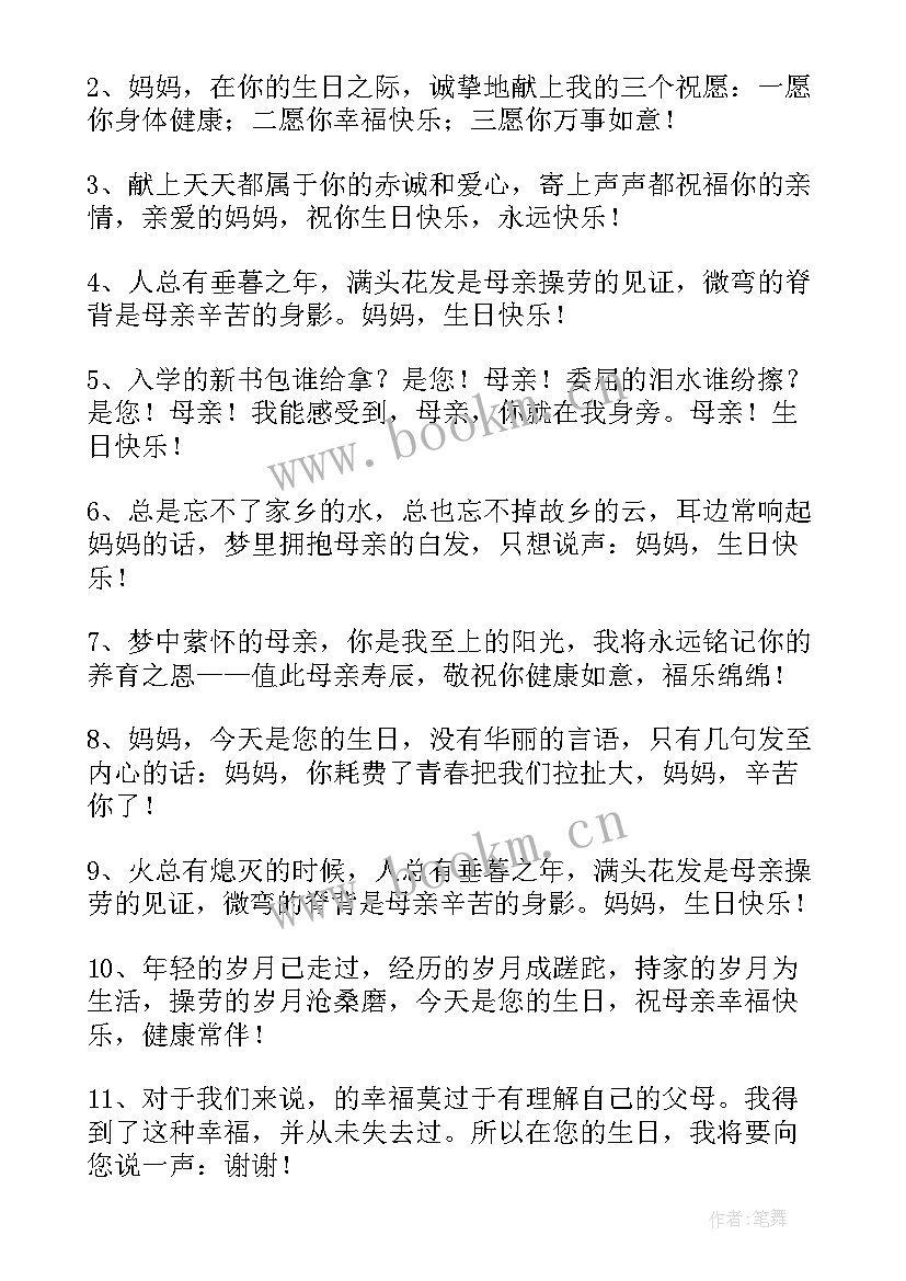 祝妈妈生日快乐祝福语朋友圈 妈妈生日快乐祝福语(大全6篇)