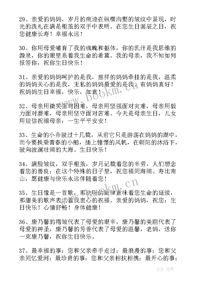 祝妈妈生日快乐祝福语朋友圈 妈妈生日快乐祝福语(大全6篇)