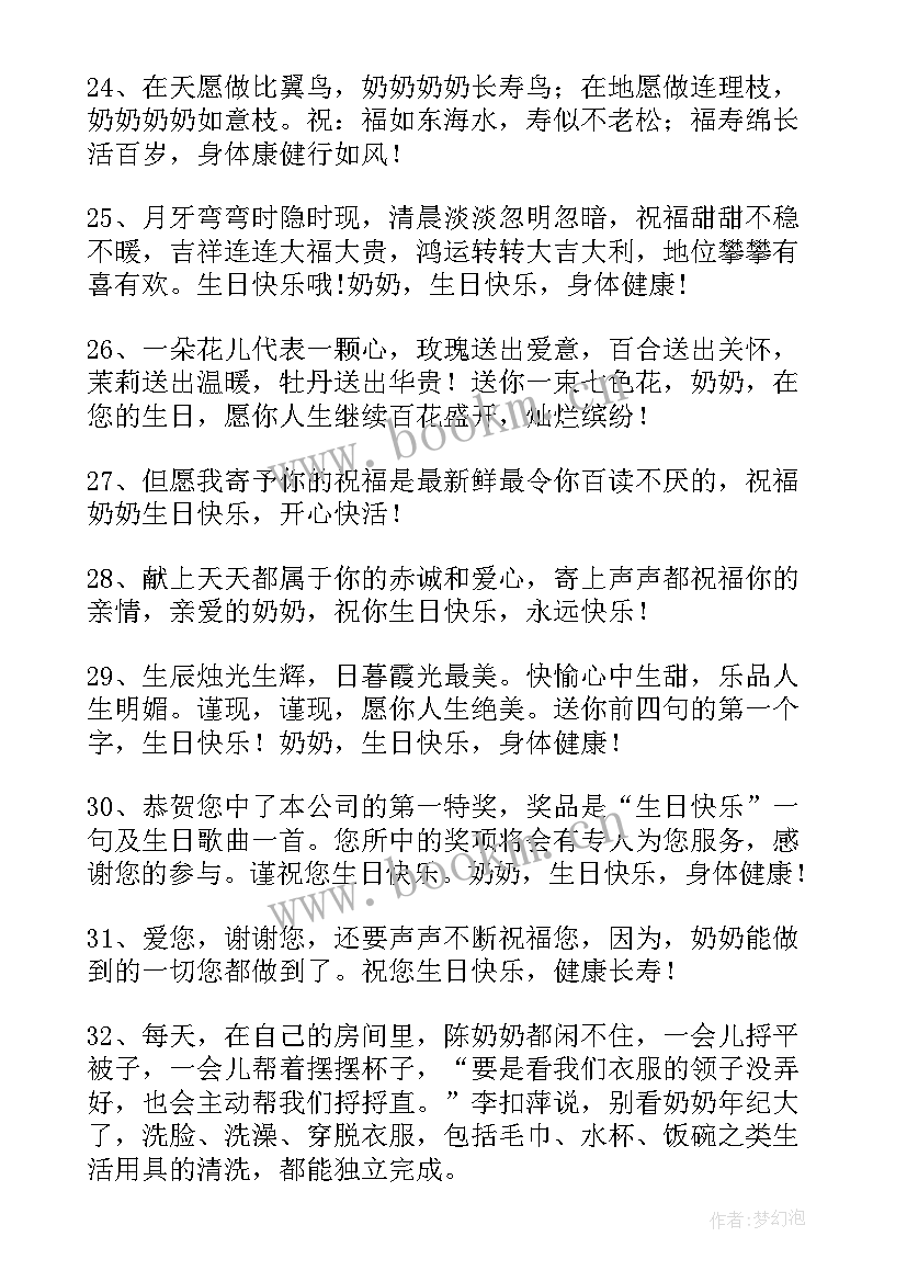 2023年的生日祝福语祝福摘录句子(实用9篇)