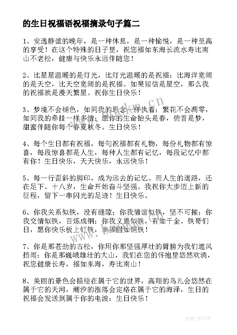 2023年的生日祝福语祝福摘录句子(实用9篇)