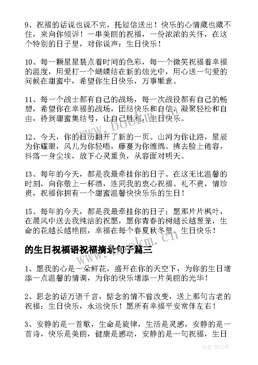 2023年的生日祝福语祝福摘录句子(实用9篇)