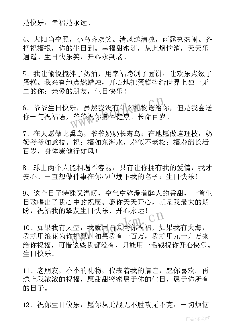 2023年的生日祝福语祝福摘录句子(实用9篇)