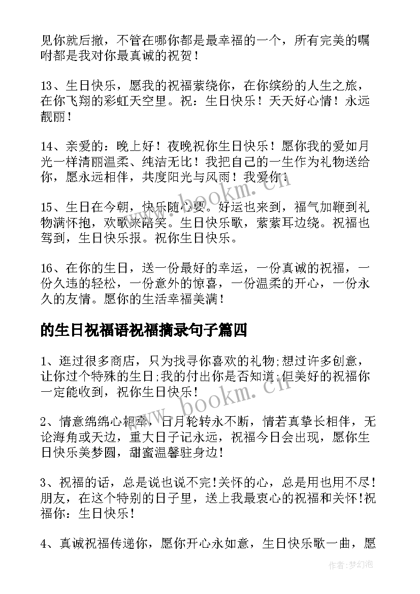 2023年的生日祝福语祝福摘录句子(实用9篇)