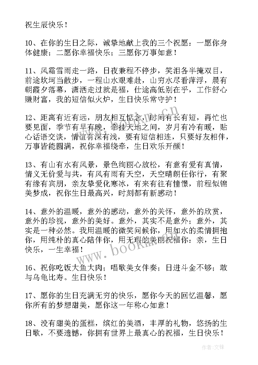 2023年祝朋友生日快乐的朋友圈文案短句(大全8篇)