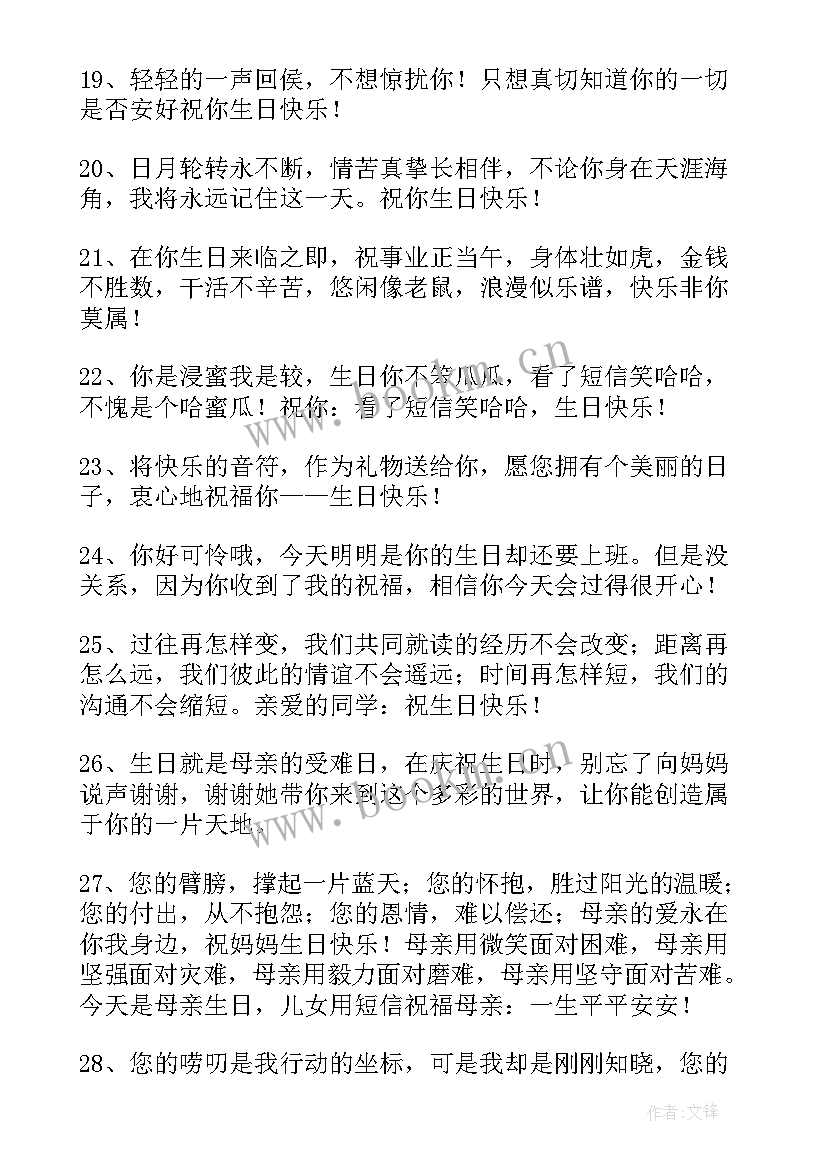 2023年祝朋友生日快乐的朋友圈文案短句(大全8篇)