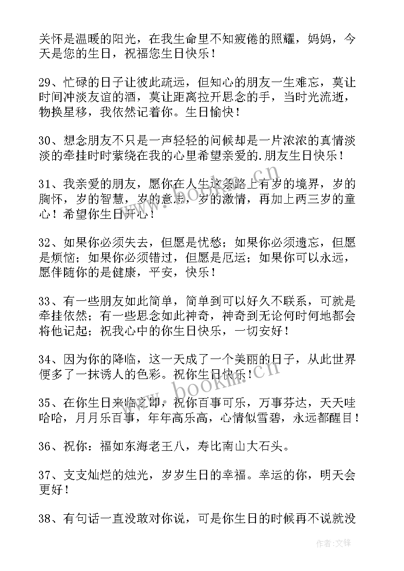 2023年祝朋友生日快乐的朋友圈文案短句(大全8篇)