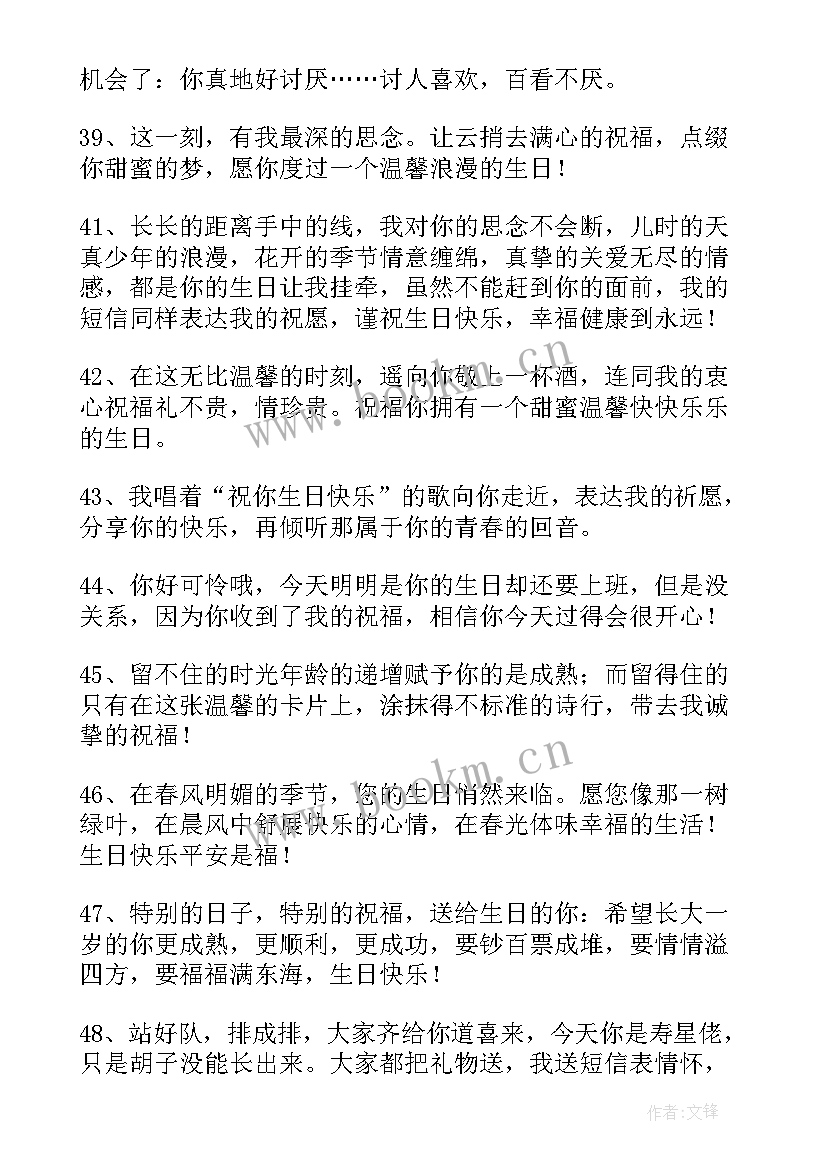 2023年祝朋友生日快乐的朋友圈文案短句(大全8篇)