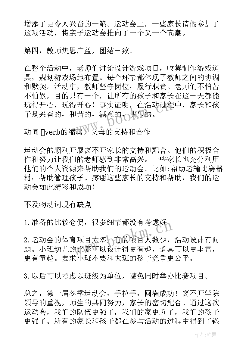 2023年幼儿园游戏教育活动总结 幼儿园小班游戏活动总结(大全10篇)