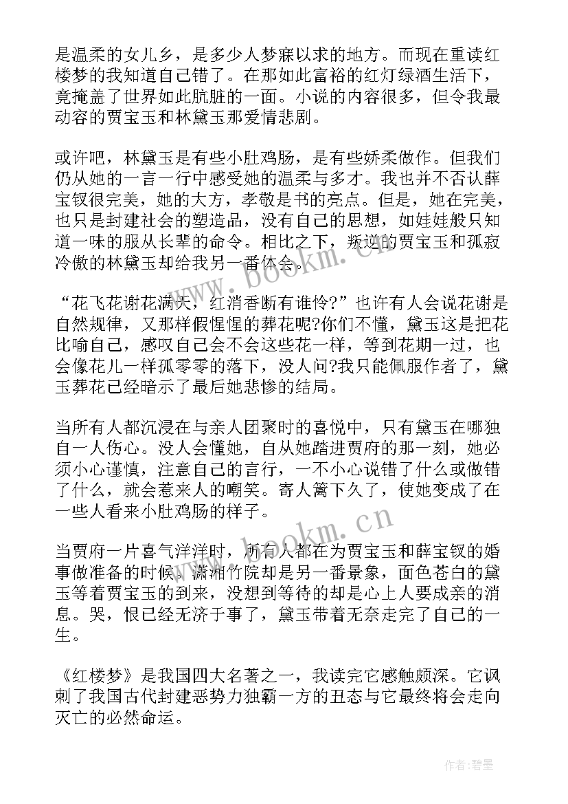 五年级四大名著读后感(实用5篇)