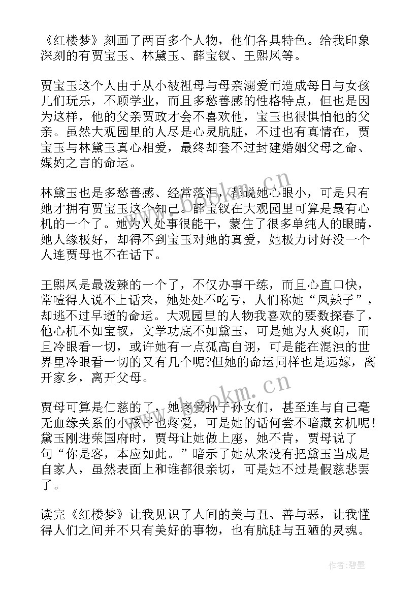 五年级四大名著读后感(实用5篇)