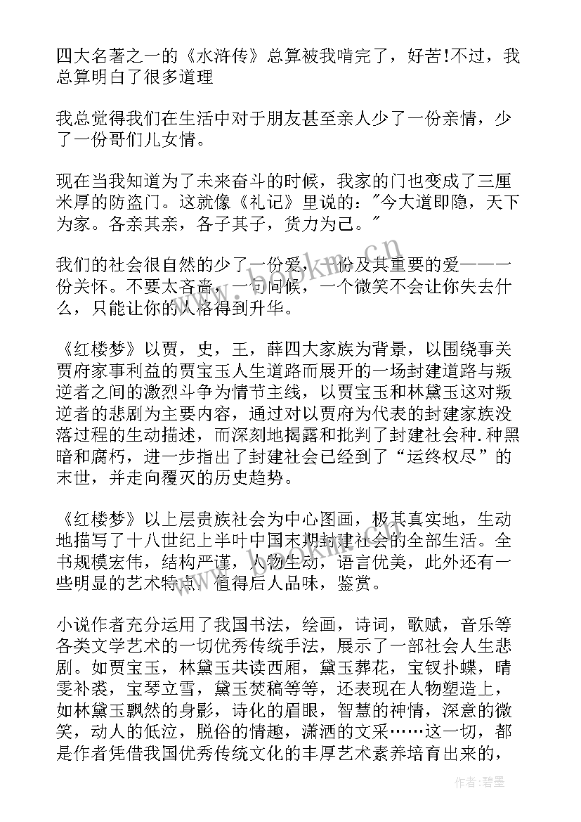 五年级四大名著读后感(实用5篇)