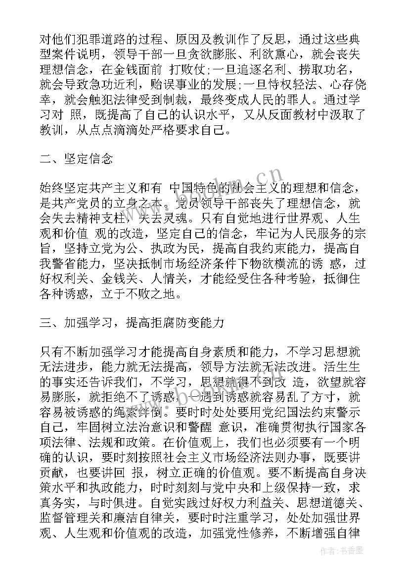 最新监狱参观警示教育心得体会 监狱参观警示教育简报(实用5篇)