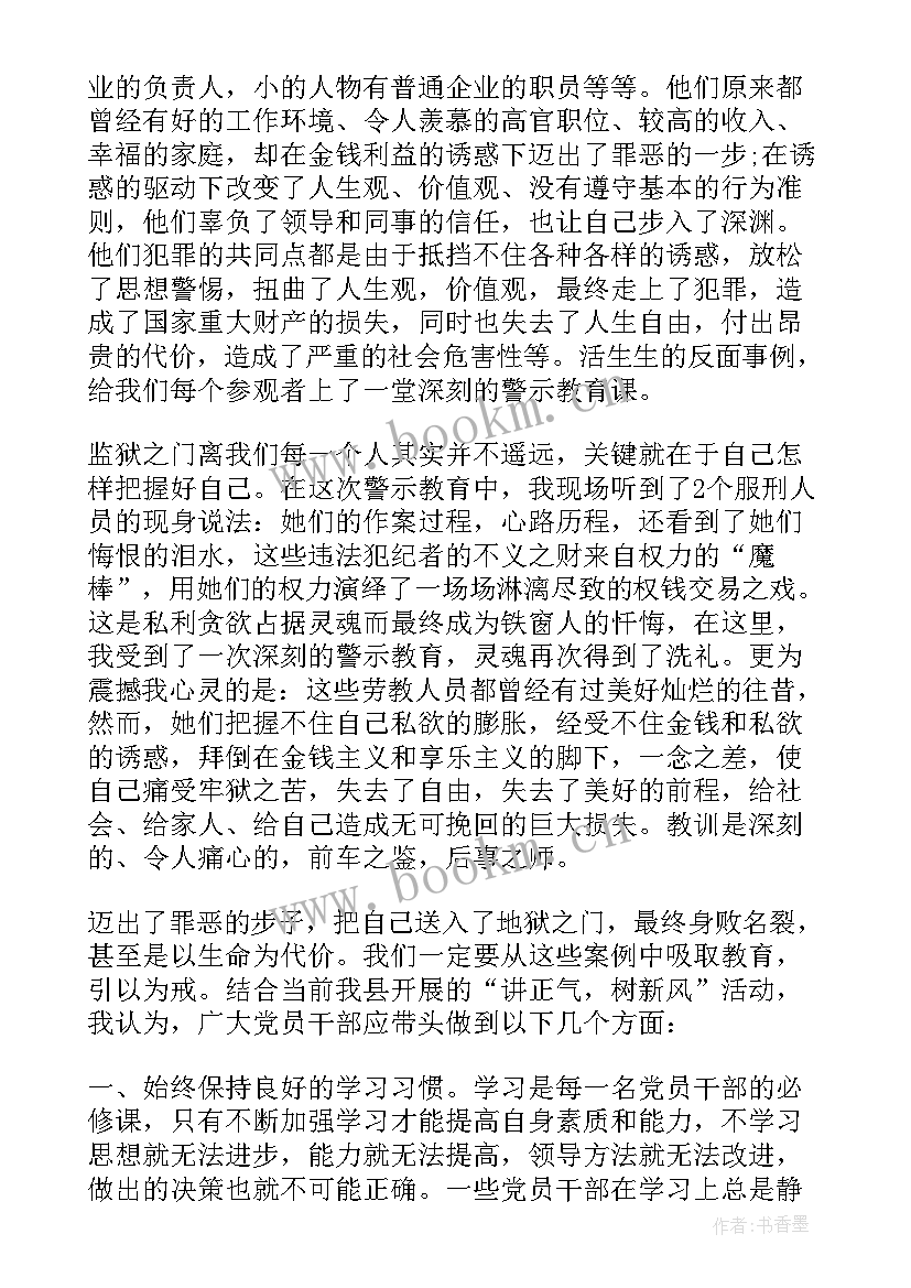 最新监狱参观警示教育心得体会 监狱参观警示教育简报(实用5篇)