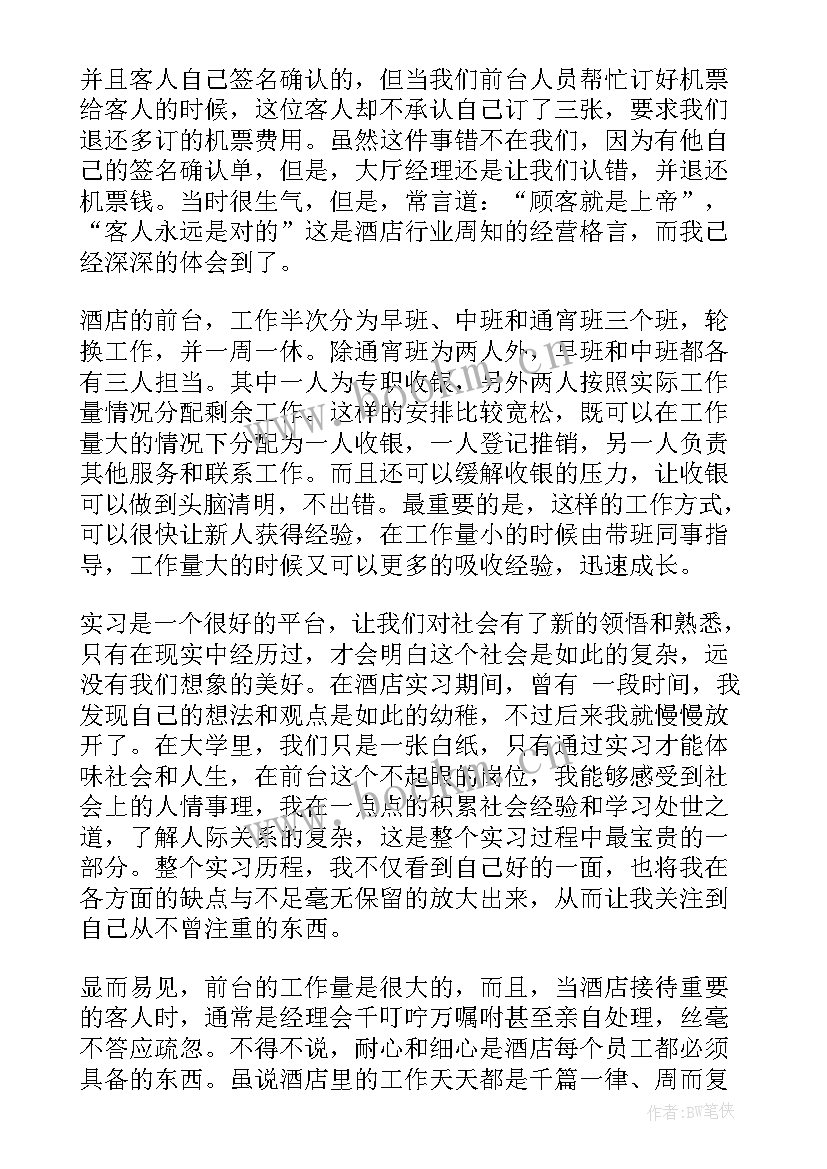 前台服务工作总结(精选5篇)