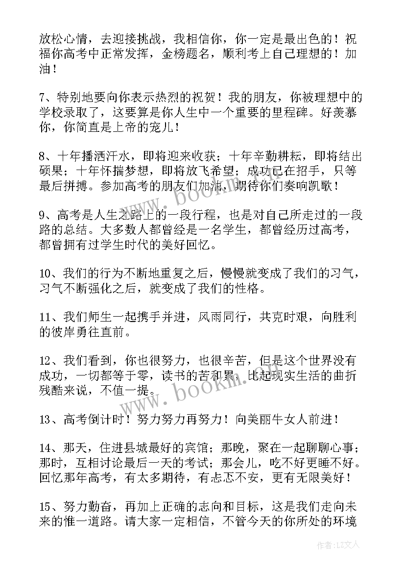 2023年高考后金榜题名祝福语 高考金榜题名祝福语(模板10篇)