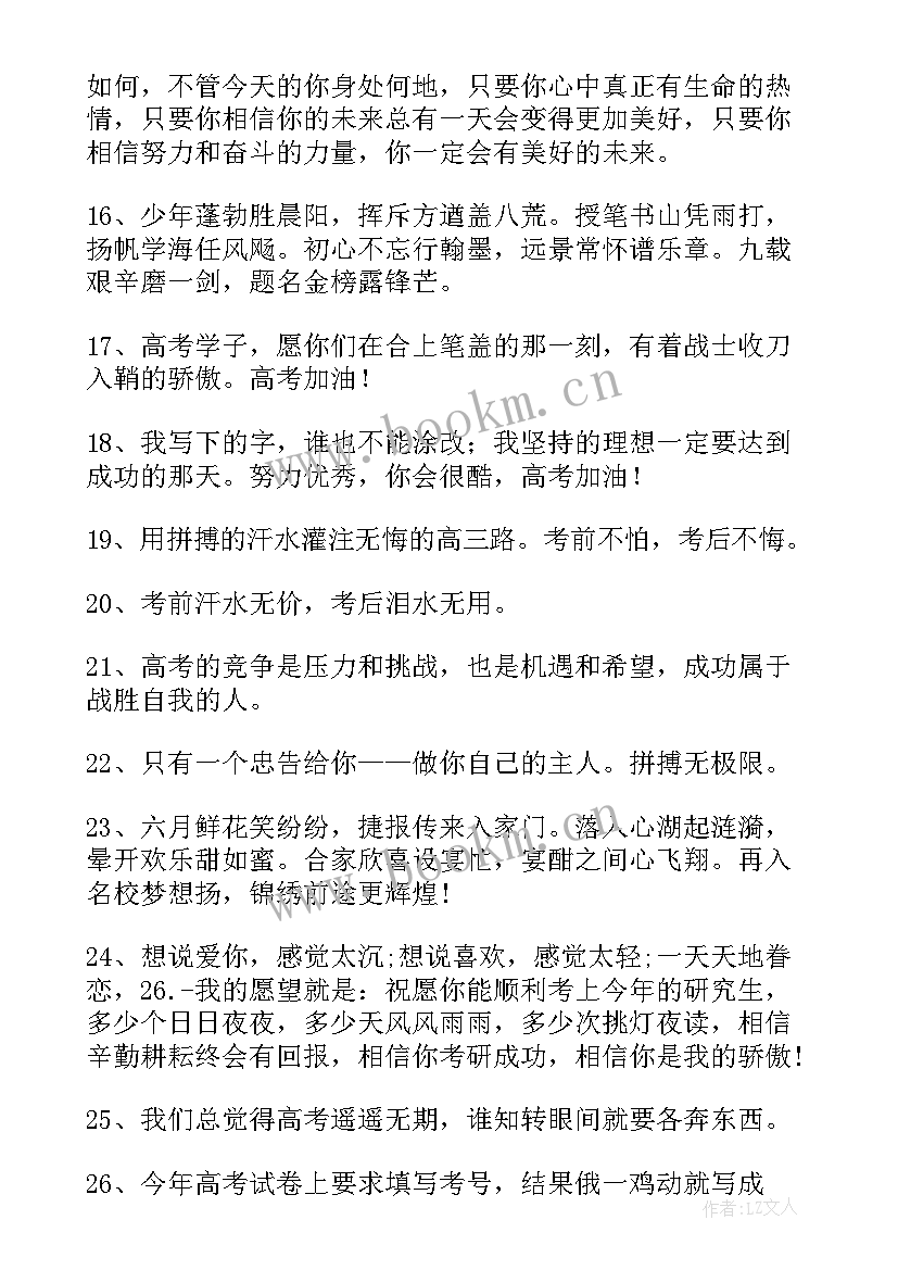 2023年高考后金榜题名祝福语 高考金榜题名祝福语(模板10篇)