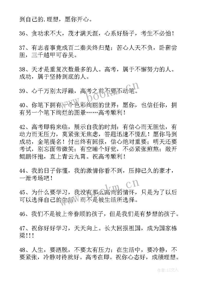 2023年高考后金榜题名祝福语 高考金榜题名祝福语(模板10篇)