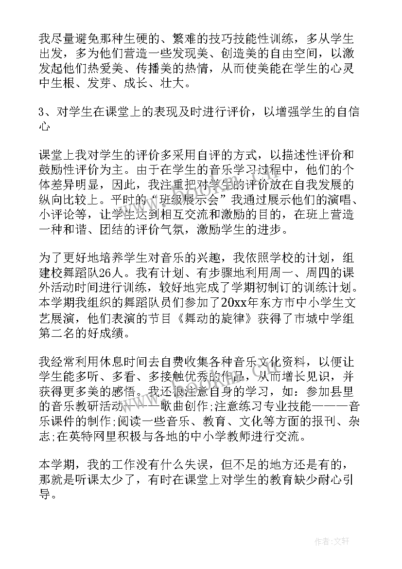 最新中学音乐七年级教学总结 七年级音乐教学工作总结(优秀5篇)