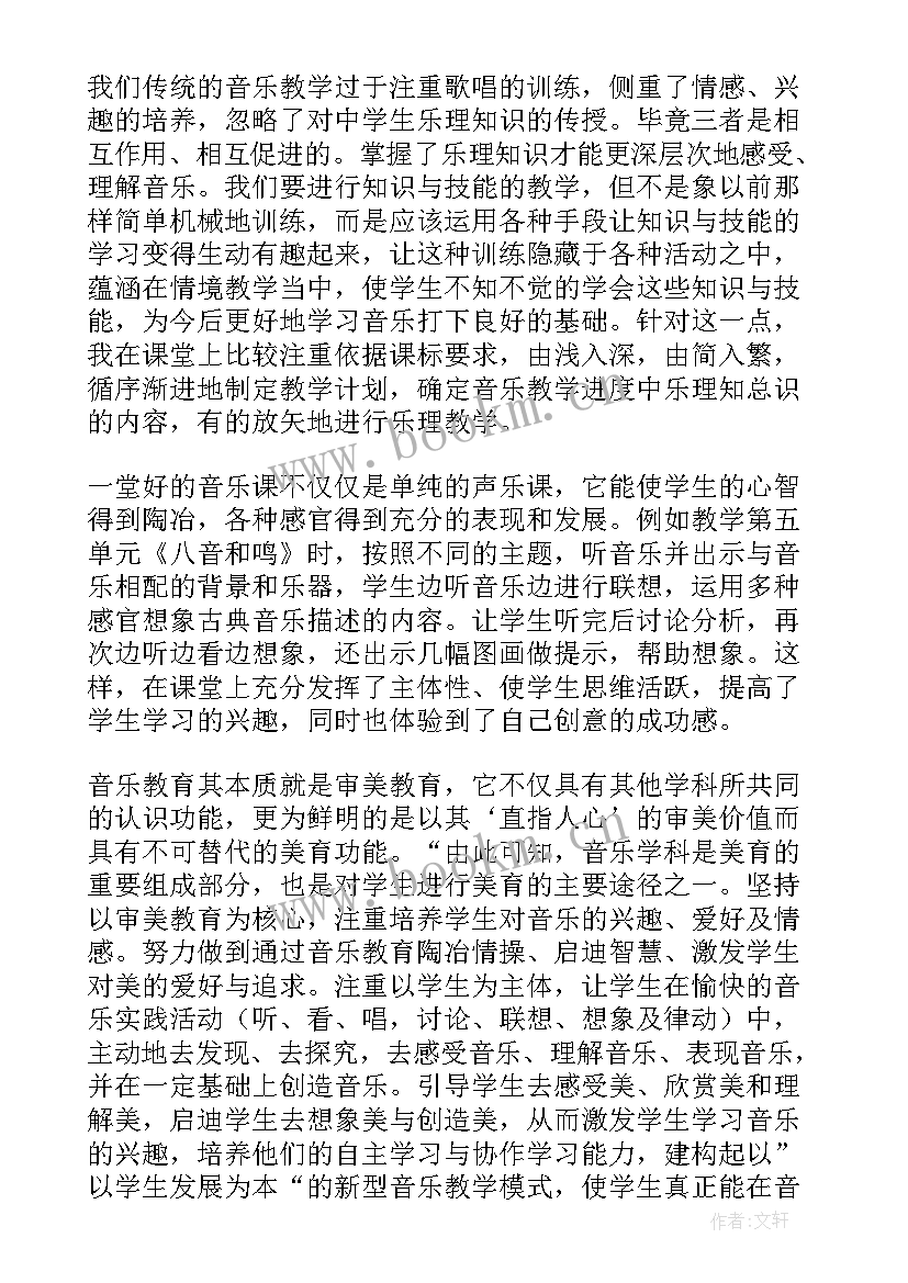 最新中学音乐七年级教学总结 七年级音乐教学工作总结(优秀5篇)