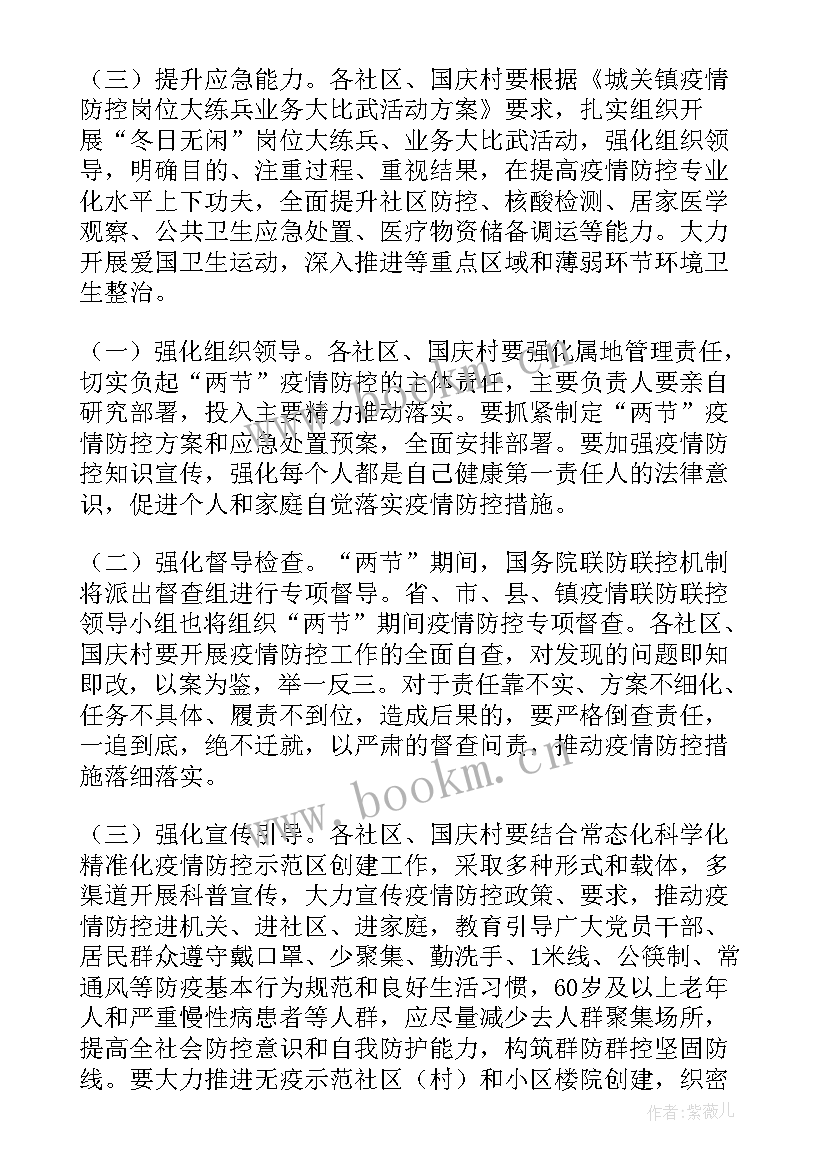 学校疫情应急处置预案 农村春节期间疫情防控应急预案(模板5篇)