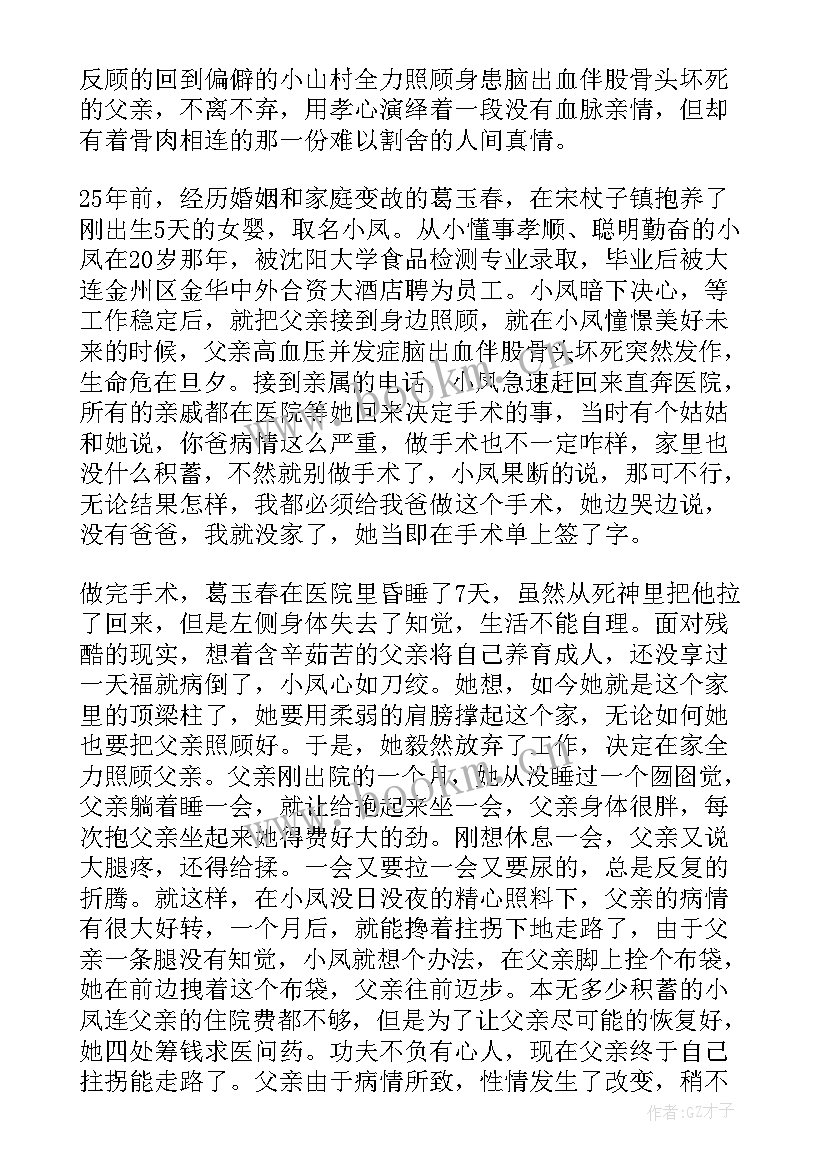 家风家训事迹材料标题 廉洁家风家训事迹材料(汇总5篇)