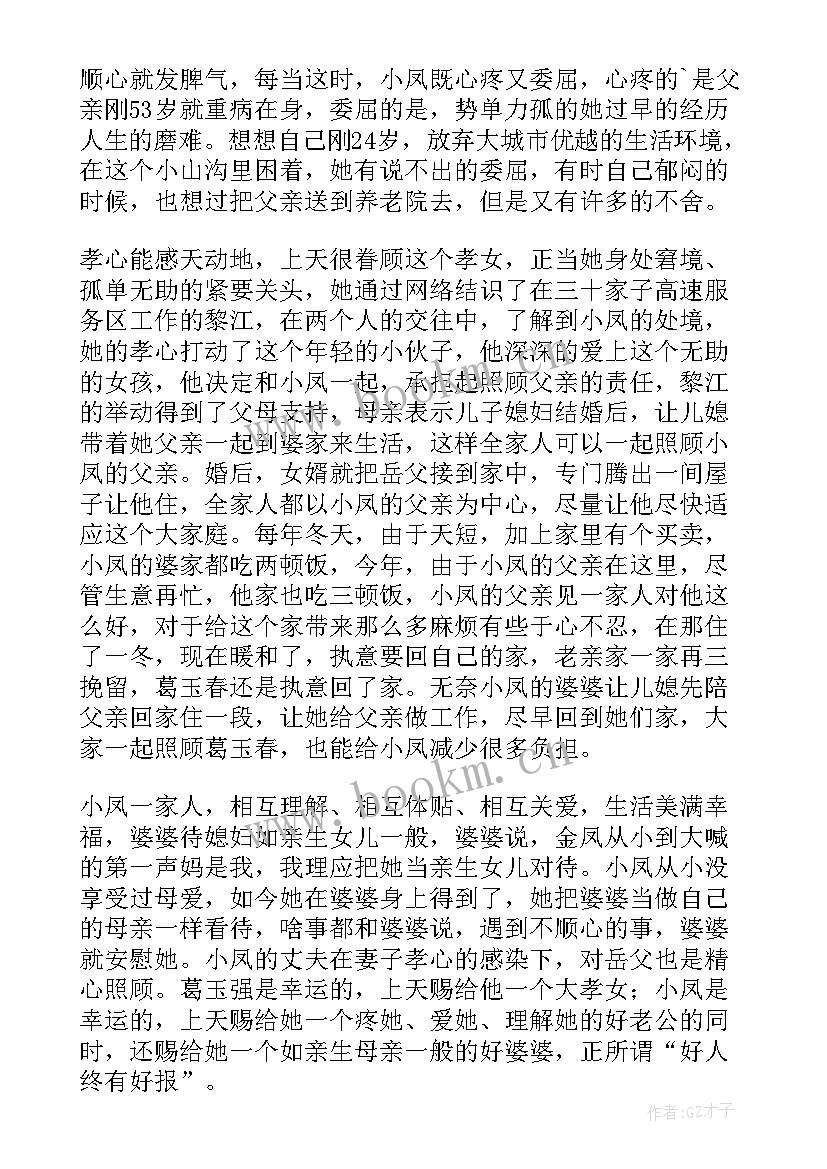 家风家训事迹材料标题 廉洁家风家训事迹材料(汇总5篇)