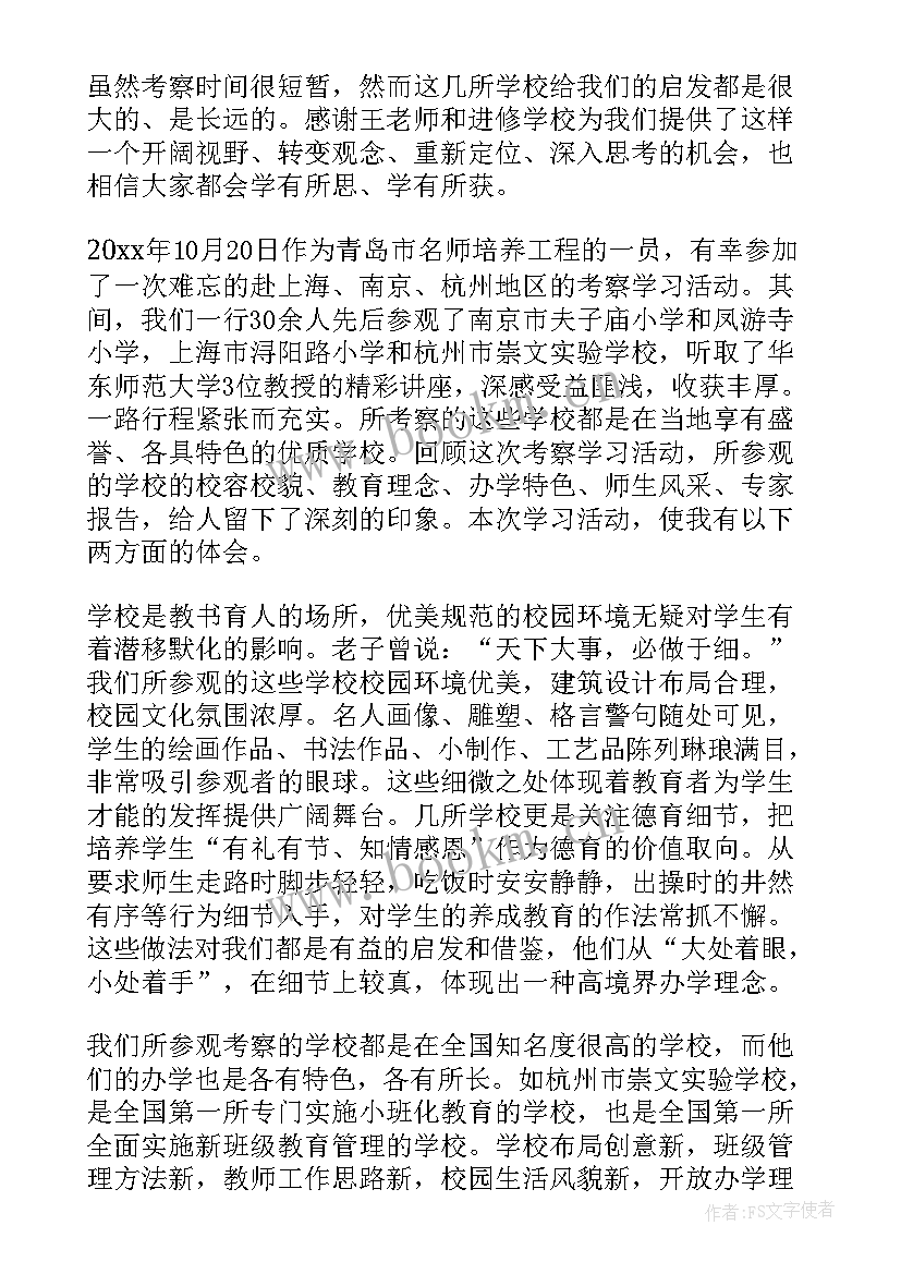 2023年外出参观心得体会(汇总5篇)