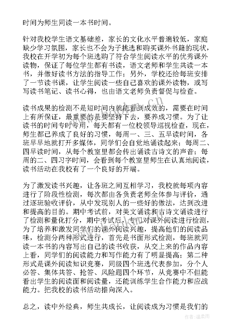 最新小学生读书活动收获与感悟 小学生读书活动总结(汇总8篇)