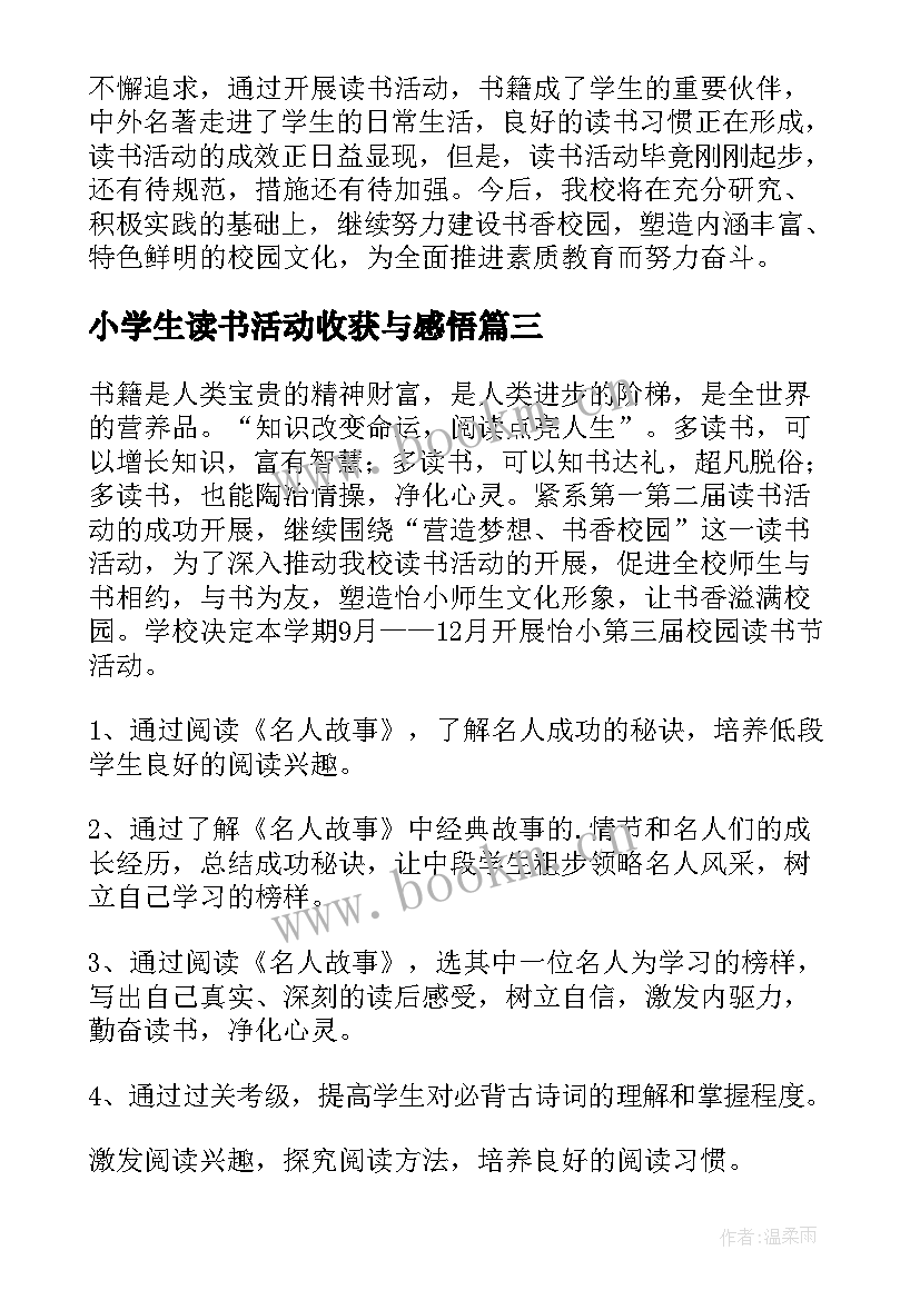 最新小学生读书活动收获与感悟 小学生读书活动总结(汇总8篇)