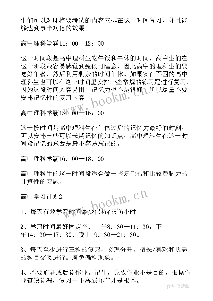 高中学生寒假计划表格(通用5篇)