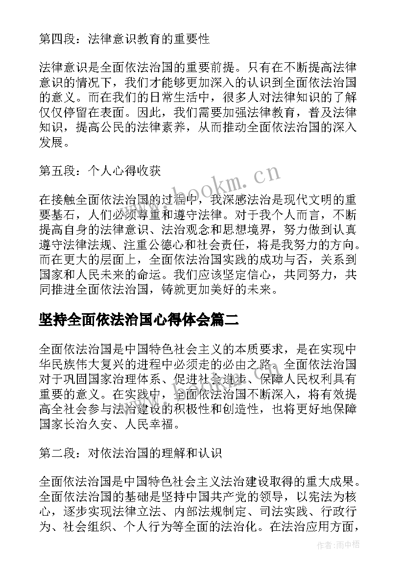 2023年坚持全面依法治国心得体会 读全面依法治国心得体会(汇总10篇)