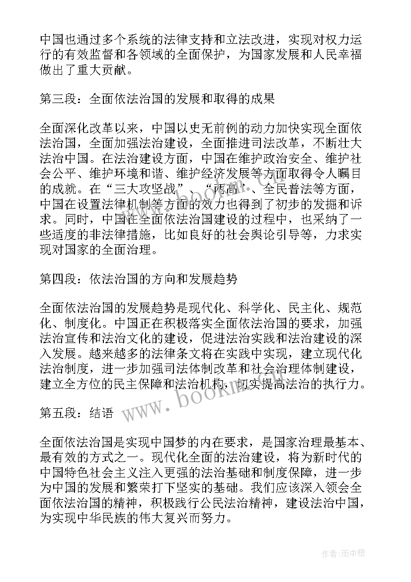 2023年坚持全面依法治国心得体会 读全面依法治国心得体会(汇总10篇)