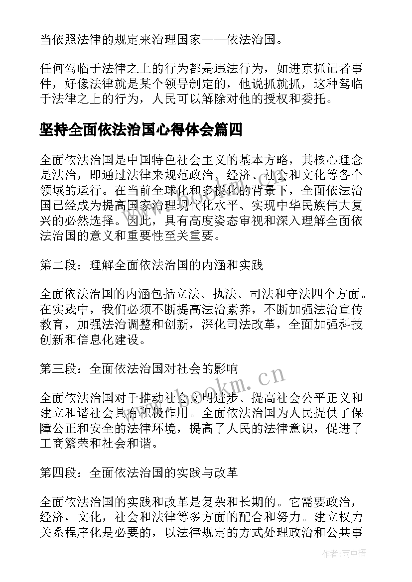 2023年坚持全面依法治国心得体会 读全面依法治国心得体会(汇总10篇)