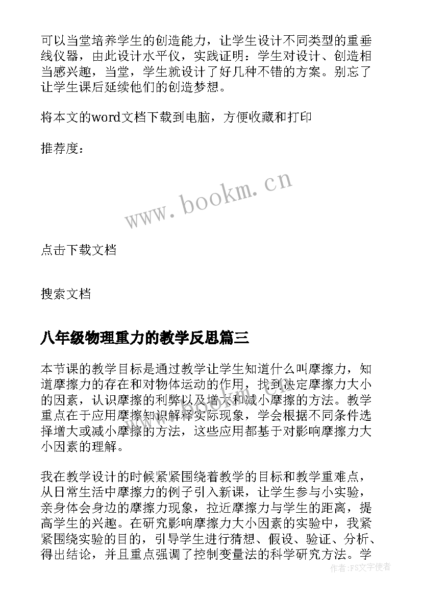 2023年八年级物理重力的教学反思 八年级物理教学反思(汇总8篇)