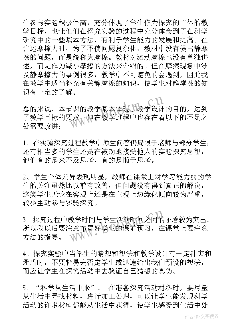 2023年八年级物理重力的教学反思 八年级物理教学反思(汇总8篇)