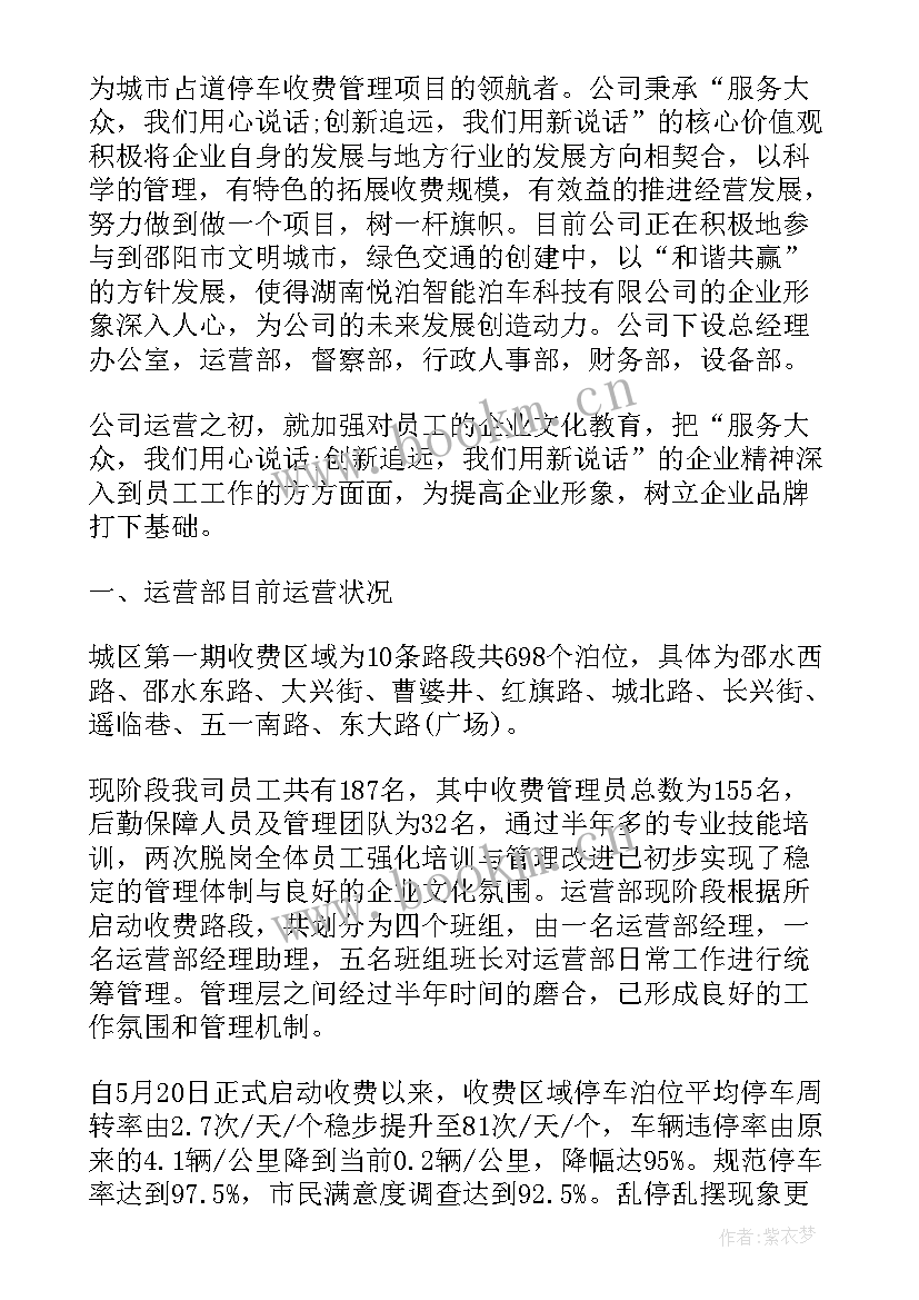 运营工作总结 运营个人工作总结(汇总5篇)