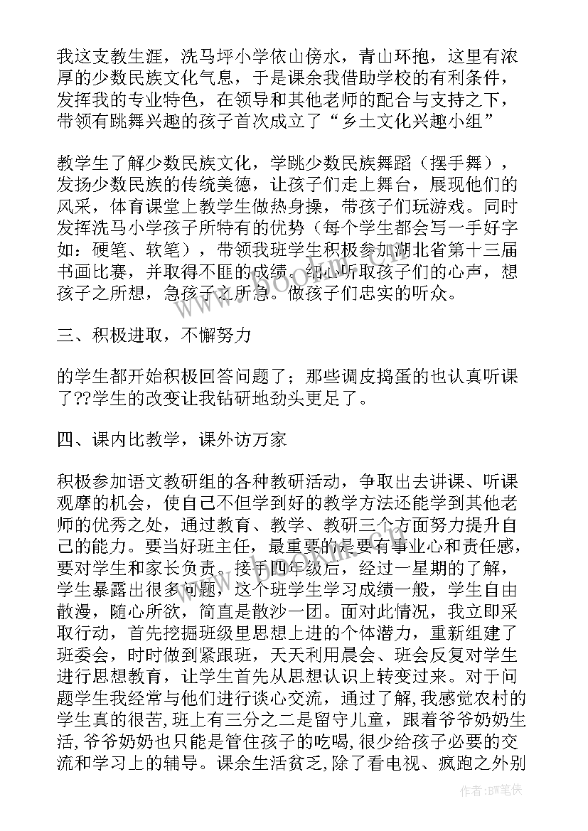 2023年老师总结一周回复老师的句子(实用6篇)