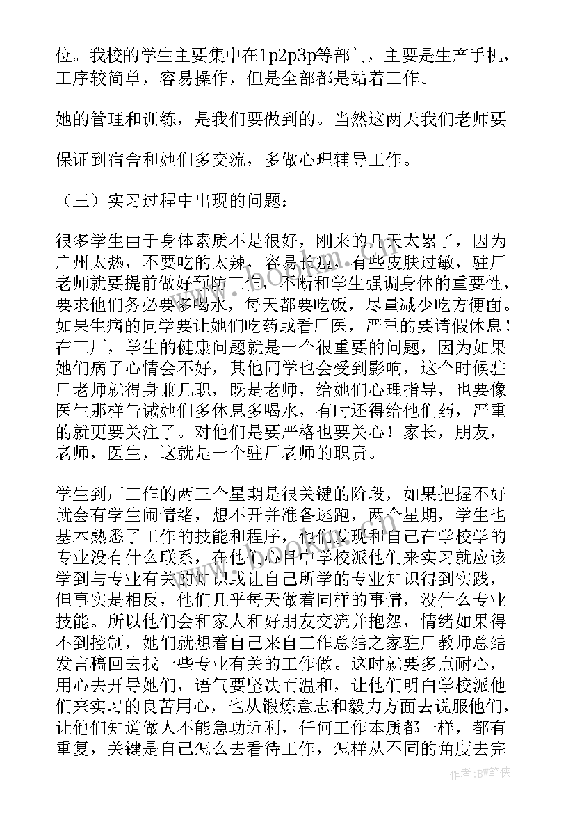 2023年老师总结一周回复老师的句子(实用6篇)