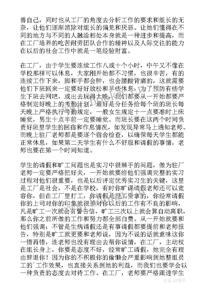 2023年老师总结一周回复老师的句子(实用6篇)