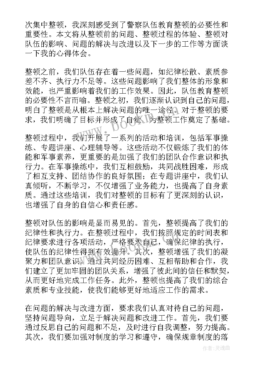 最新辅警队伍教育整顿心得体会 队伍教育整顿心得体会(优秀8篇)