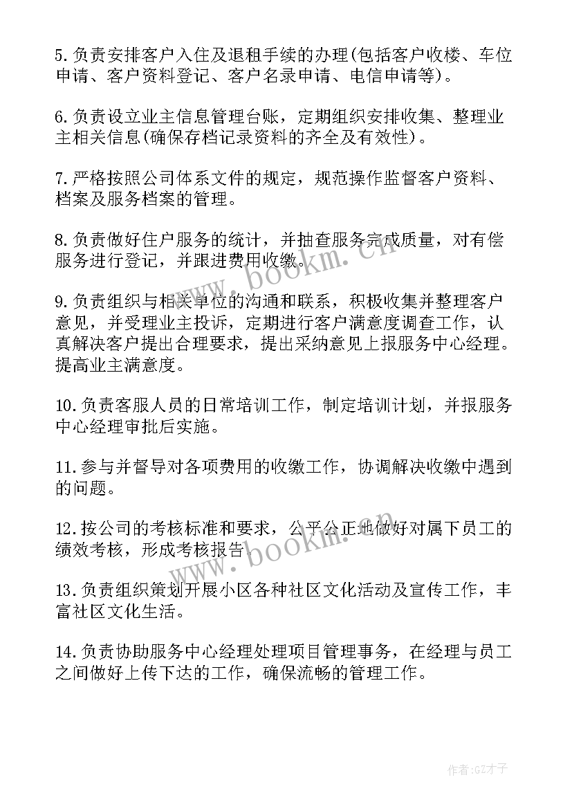 最新绿城物业客服主管工资 物业客服主管工作职责物业客服主管是干的(实用5篇)