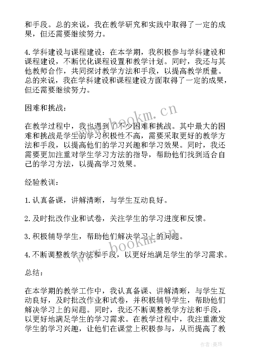 2023年中学老师考核总结(精选5篇)